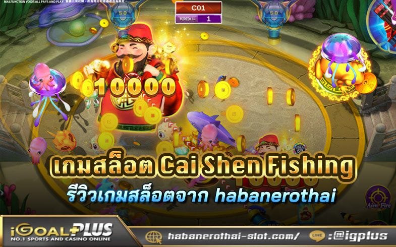 Experience the Exhilaration of Cai Shen Fishing Game Now in India in India